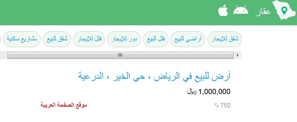 تحميل تطبيق عقار السعودية