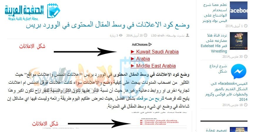 وضع كود الاعلانات في وسط المقال المحتوى في الوورد بريس