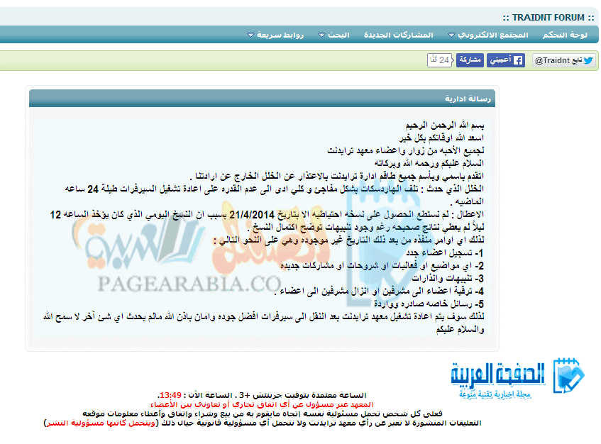 اختراق وعطب معهد ترايدنت بشكل كبير