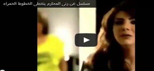 مسلسل أمس أحبك وتأخير عرض مسلسل يحاكي قصة زنا المحارم