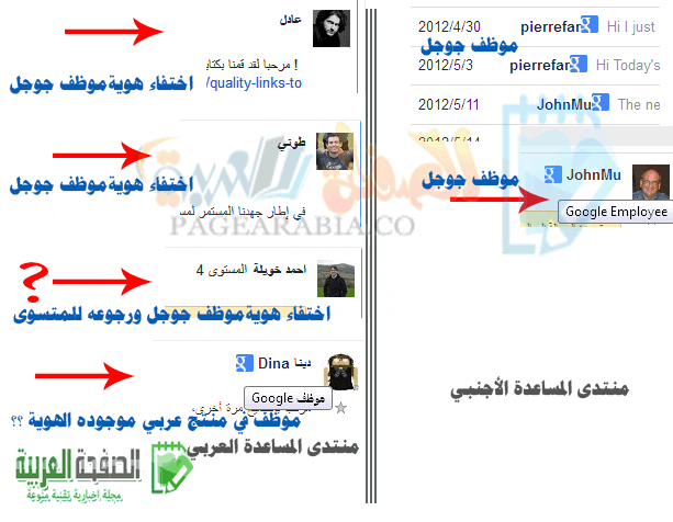 هل هيا اخطاء في لوحة منتدى المساعدة العربي وإخفاء هوية كلمة موظفي جوجل؟