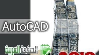 تعليم برنامج أوتوكاد 2010 AutoCAD