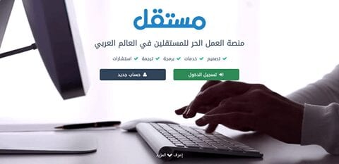 افتتاح موقع مستقل mostaql عبر الدوعوات والتسجيل