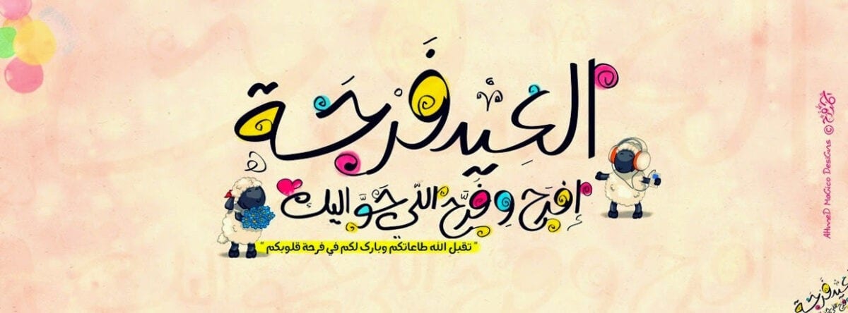 العيد الكبير, عيد الحج 2015