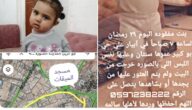 من هي مفقودة المدينة الطفلة مسك 