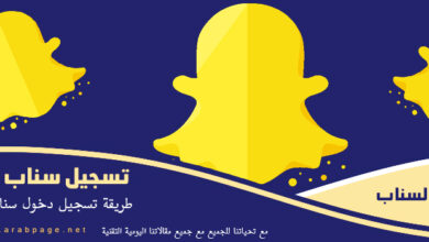 تسجيل دخول سناب شات