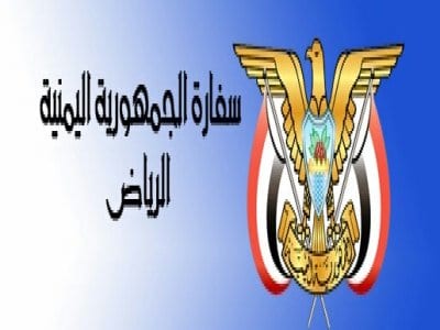 موقع السفارة اليمنية في الرياض