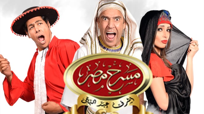 مسرح مصر في جديده