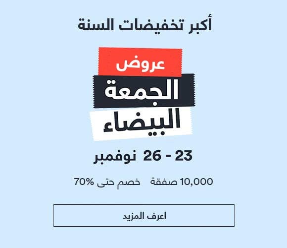 الجمعة البيضاء 2016