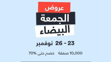 الجمعة البيضاء 2016