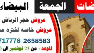 عروض الجمعة البيضاء 2017