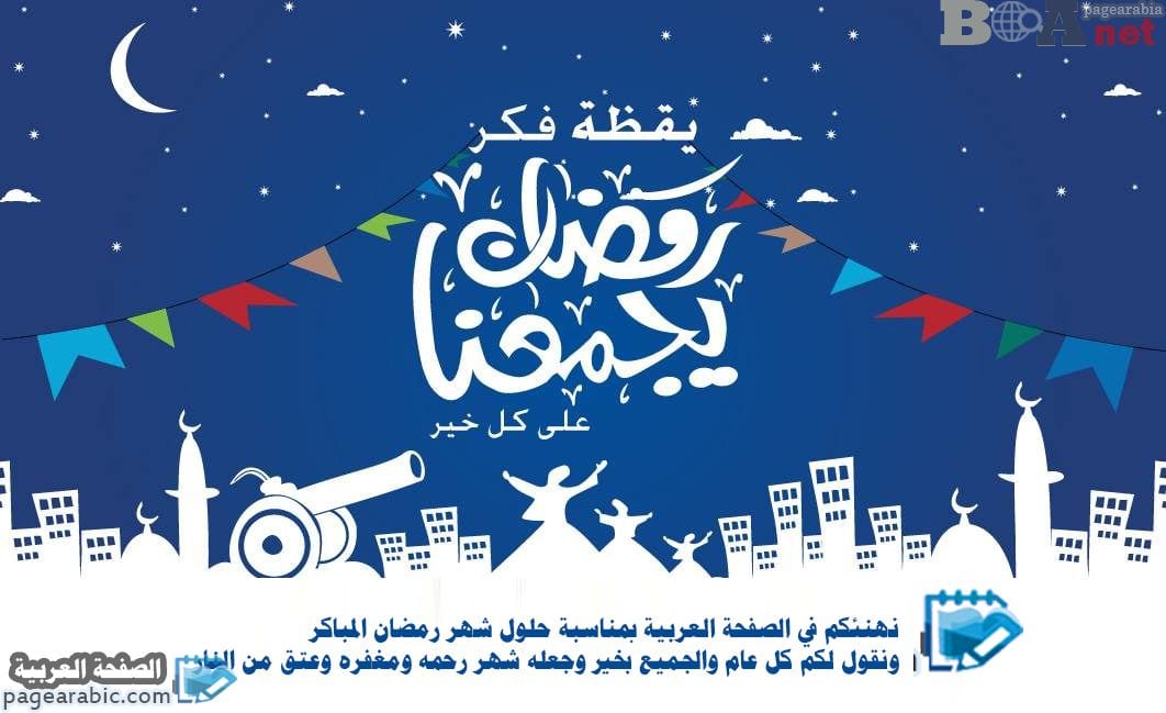 موعد شهر رمضان المبارك