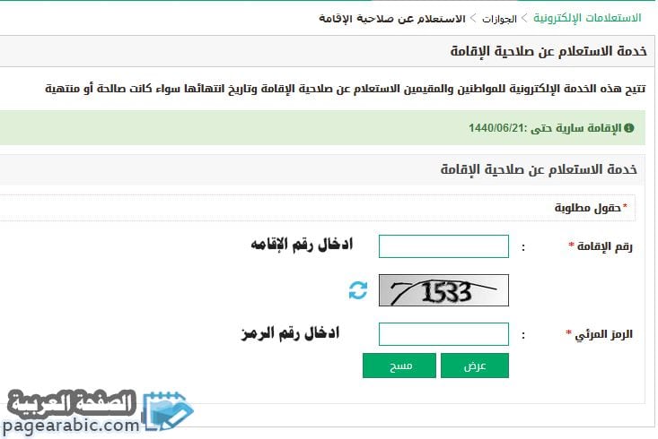 استعلام عن تاريخ انتهاء إقامة صلاحية تأشيرة الإقامة خدمة الاستعلام عن صلاحية الإقامة وزارة الداخلية الإلكترونية انتهاء الإقامة