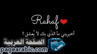 معنى اسم رهف Rahaf