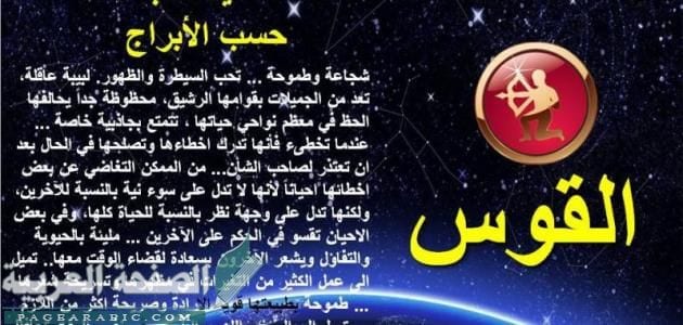 مميزات وعيوب برج القوس