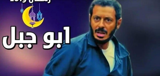 ملخص الحلقة التانية من مسلسل ابو جبل