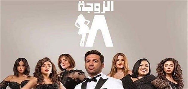 ملخص الحلقة الرابعة مسلسل الزوجة 18