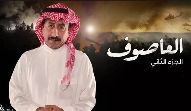 أحداث الحلقة الثامنة من مسلسل العاصوف