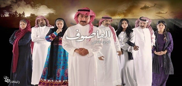 أحداث الحلقه الخامسه من مسلسل العاصوف