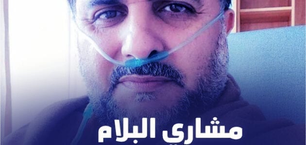 سبب وفاة مشاري البلام الفنان الكويتي الحالة الصحية
