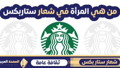 من هي المرأة في شعار ستاربكس قهوة Who is the woman in the Starbucks logo?